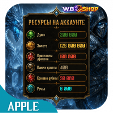 АКК APPLE Печать Древних