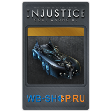 Купить экипировку Injustice Военизированный Бэтмобиль